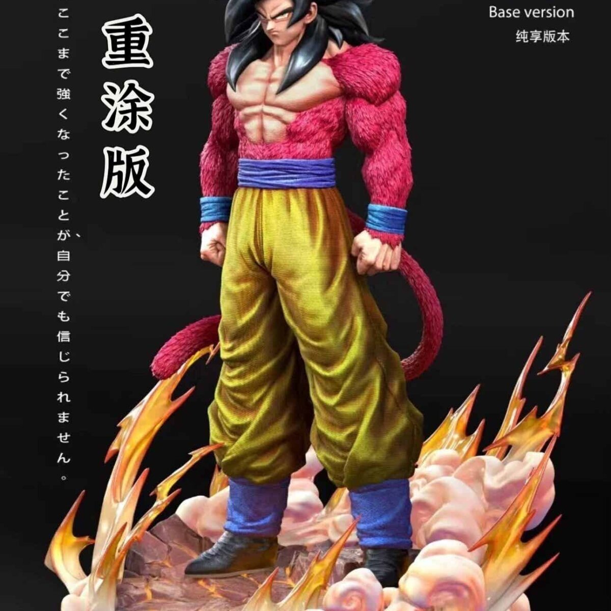 BUU - SSJ4 Goku Repaint BUU - SSJ4 Goku Repaint | anime collectible