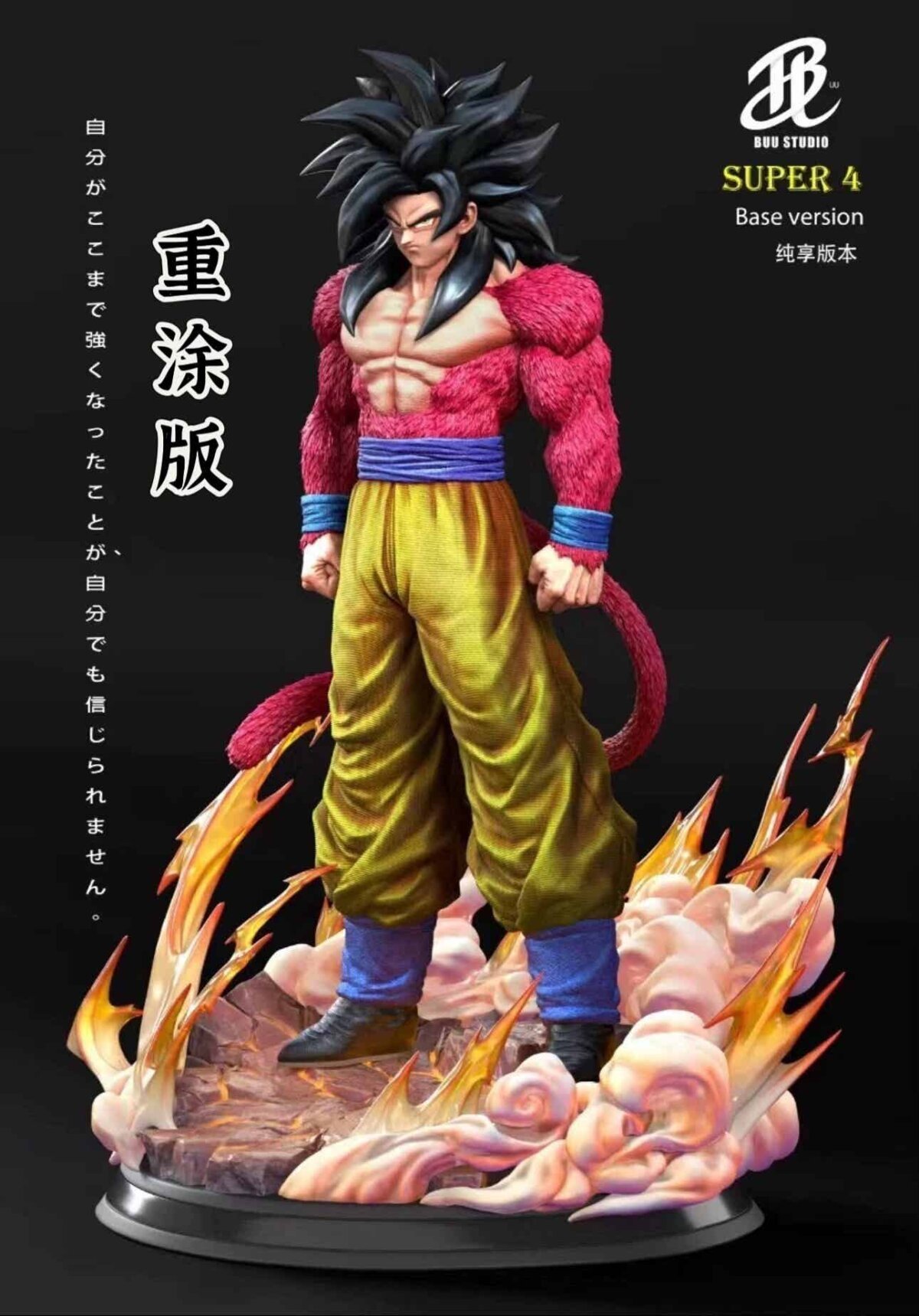 BUU - SSJ4 Goku Repaint BUU - SSJ4 Goku Repaint | anime collectible