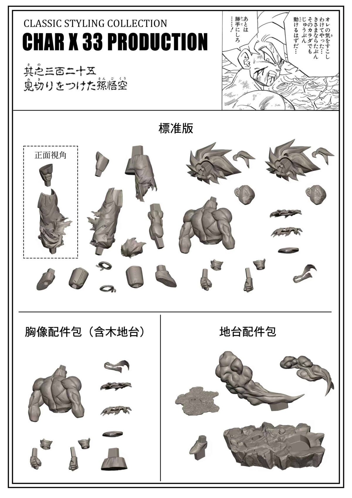 C3 Studio - SSJ Goku Unpainted C3 Studio - SSJ Goku Unpainted | anime collectible